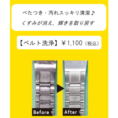 7階TiCTAC 腕時計のベルト洗浄&交換いかがでしょうか
