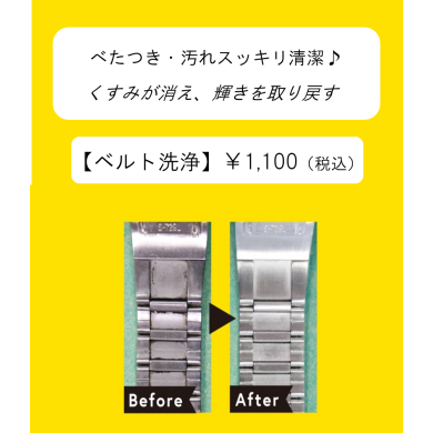 腕時計のベルト洗浄しませんか？⭐︎