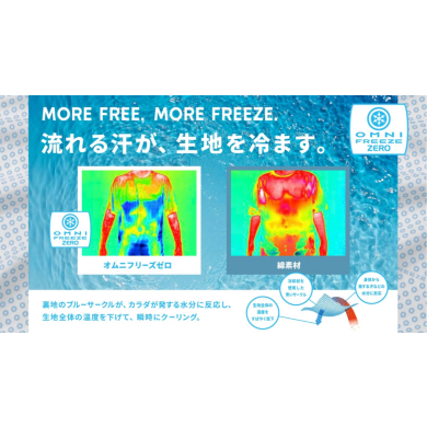 暑い夏を吹き飛ばそう!!オムニフリーズゼロ🧊
