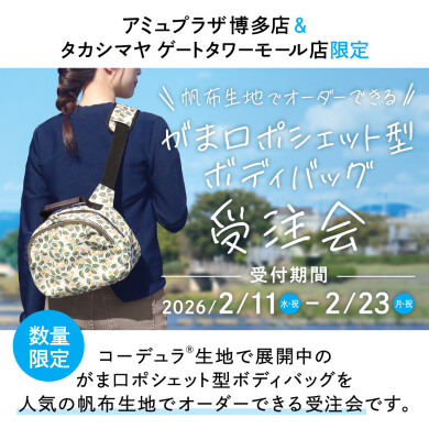 2店舗限定!ポシェット型ボディバッグ受注会✨