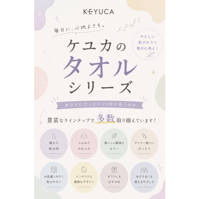 ✨おすすめタオルシリーズのご紹介✨