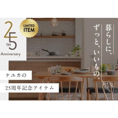 ✨ケユカ25周年記念！ロングセラーのシャンカータオルに限定色ゴールドが登場 ✨