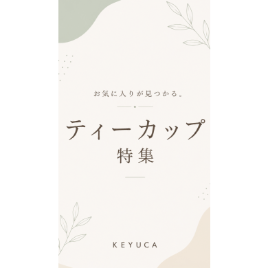 お気に入りを見つけてみませんか❓☕
