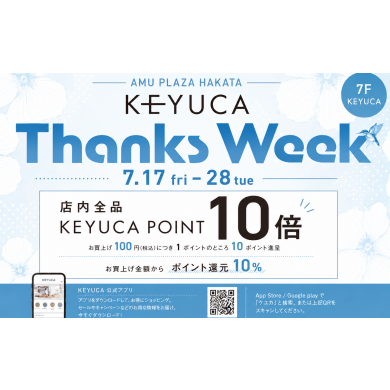 KEYUCAのお得な期間! POINT10倍THANKS WEEK!