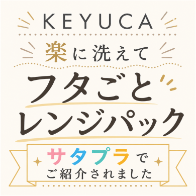 サタプラでご紹介されました🌟