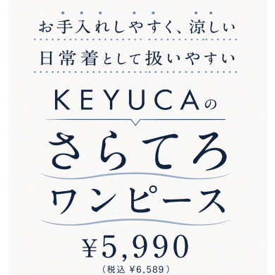 夏にピッタリな涼しいさらてろサックワンピース🌟