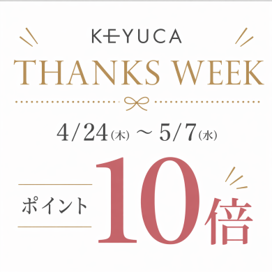 【お得】KEYUCAポイント10倍始まりました🌟