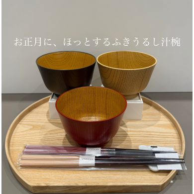 お正月にほっとする、食洗ふきうるし汁椀