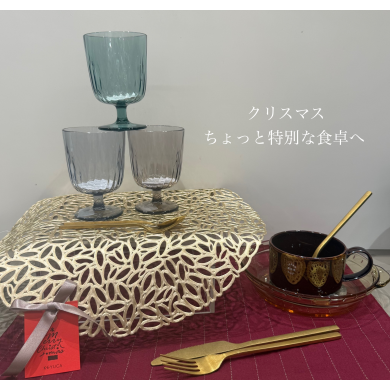 今年のクリスマスは、ちょっと特別な食卓づくりを。