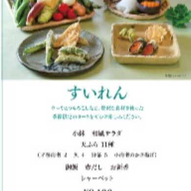 くうてん限定コース