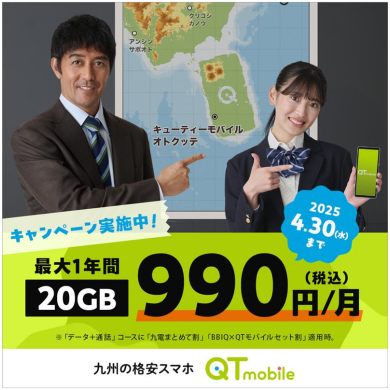 20GB・30GBの大容量プランが誰でもおトクに！