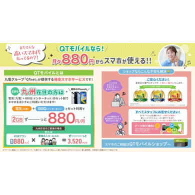 まだそんな高いスマホ代払ってるの？！