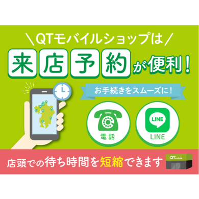 来店予約が便利！