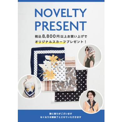 【プレゼント】ノベルティスカーフ🎁