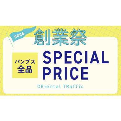 創業祭！パンプス全品SPECIAL PRICE！