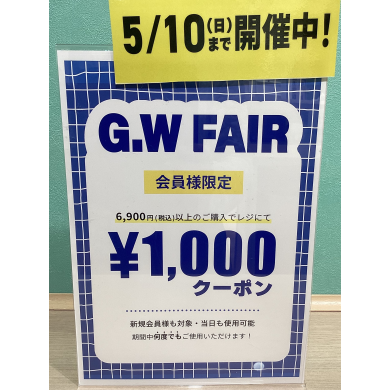 【GW FAIR】開催中🏳️‍🌈