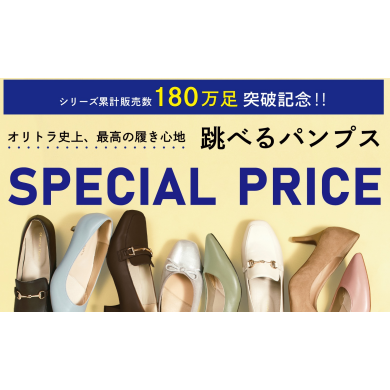 【スペシャルプライス】跳べるパンプス✨