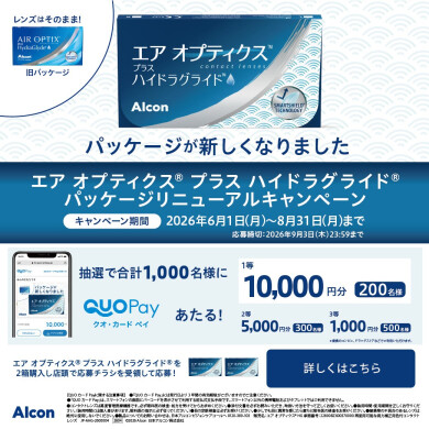 アルコンリニューアルキャンペーン📢