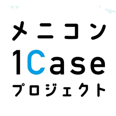 使い終わったコンタクトレンズケースが新しい素材としてよみがえります