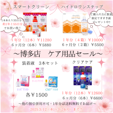 ケア用品セール開催➰🧡