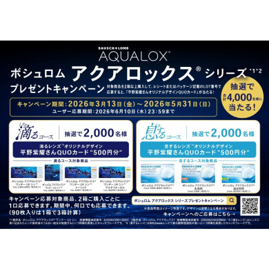 💧ボシュロム プレゼントキャンペーン✨