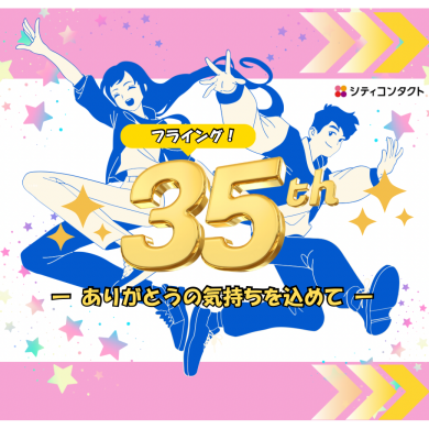 🌈フライング35周年感謝祭🌈