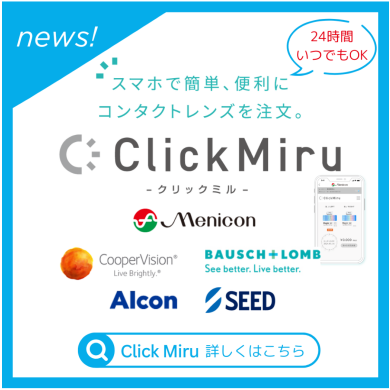 コンタクトレンズ２４時間ネット注文📱💫