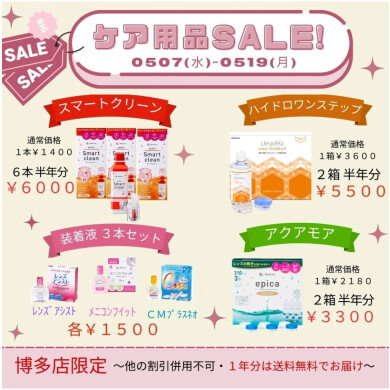 ⭐ケア用品セール開催中⭐