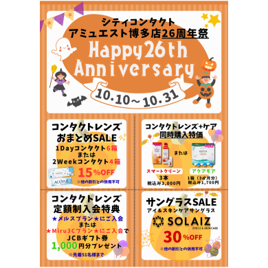 シティコンタクト博多店２６周年記念セール開催💐💫