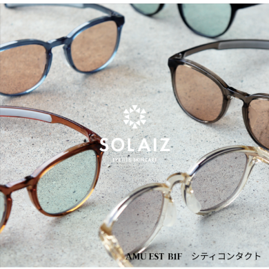 話題のアイ＆スキンケアサングラス【SOLAIZ】取り扱い開始しました！