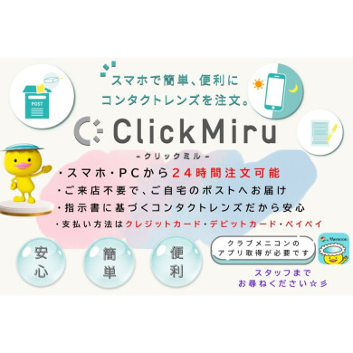 ２４時間 コンタクトレンズ ネット注文📱💫