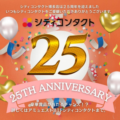 【10月1日から】25周年祭開催！！