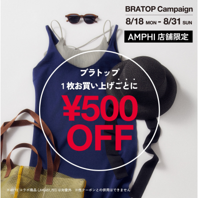 🌟ブラトップ¥500offキャンペーン実施中🌟