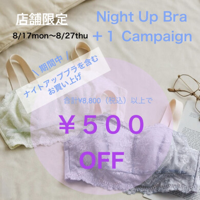【店舗限定】ナイトアップ+1CP🌙