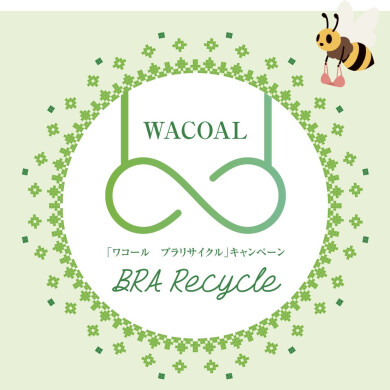 ワコール ブラリサイクル♻️