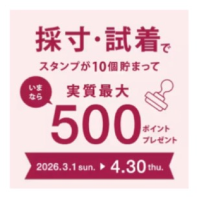 \ワコール 春のフィッティングキャンペーン🌸/実施中