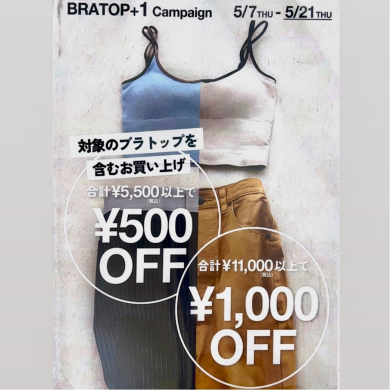 【店舗限定】ブラトップ＋1CP☀️