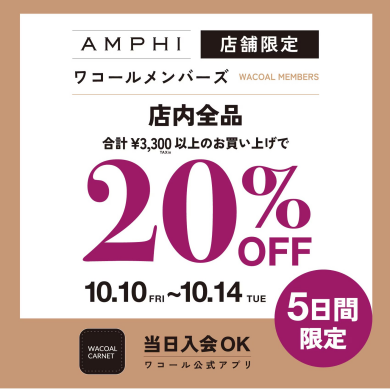【5日間限定】店内全品20%OFF！