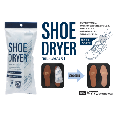 【SHOEDRYER】RECOMMEND!