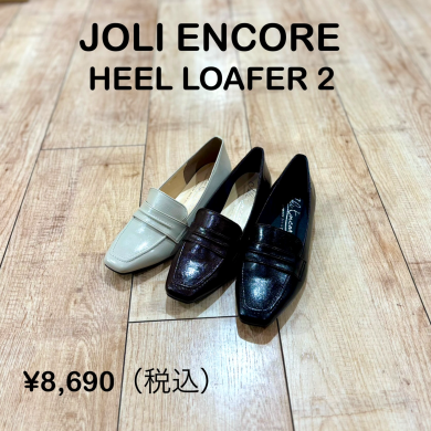【JOLI ENCORE】新商品！