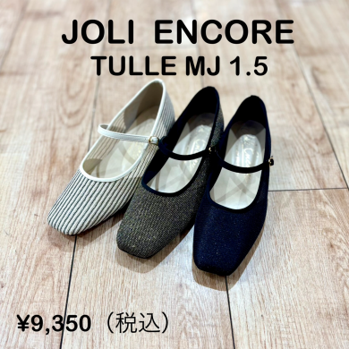 【JOLI ENCORE】新商品！