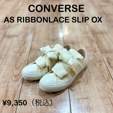 【CONVERSE】新商品！