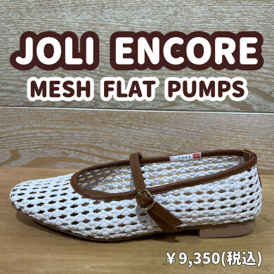 【JOLI ENCORE】新商品！