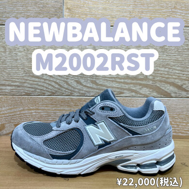 【NEWBALANCE】2002から新色が登場!