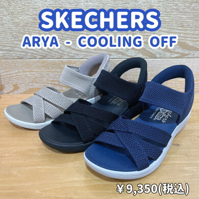 【SKECHERSE】新商品！