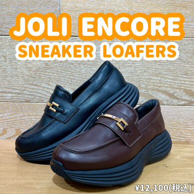 【JOLI ENCORE】トレンドのボリュームソールローファー!