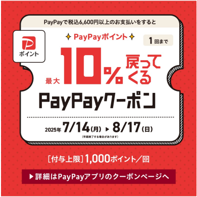 Zoffで使えるPayPayクーポン！8/17(日)まで