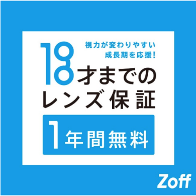 お子さまに嬉しい保証サービスも充実