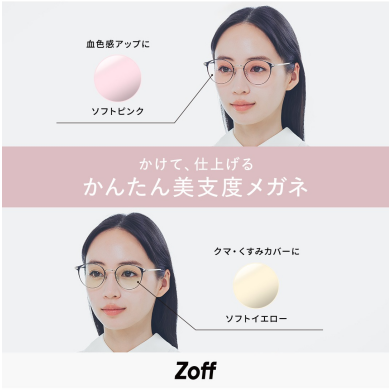 肌悩みは、メガネで整える時代へ。