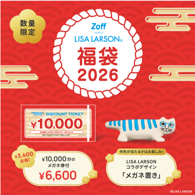 「Zoff|LISA LARSON 福袋2026」数量限定で発売!
